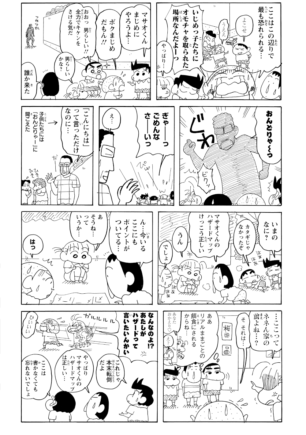 正体はマサオくんがいじめっ子におもちゃを奪われた因縁の場所。全員が呆れているところへ園長先生が姿を現し、一同は慌てて逃げ出す。
