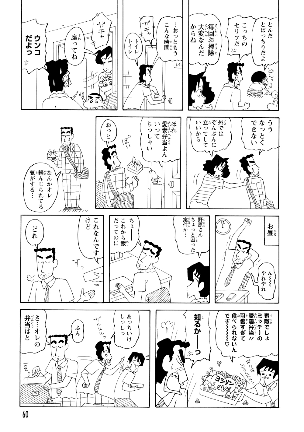納得のいかない男性陣が言い争ううちに出勤時間となり、ひろしは会社でヨシりんのラブラブ弁当を見せつけられる。