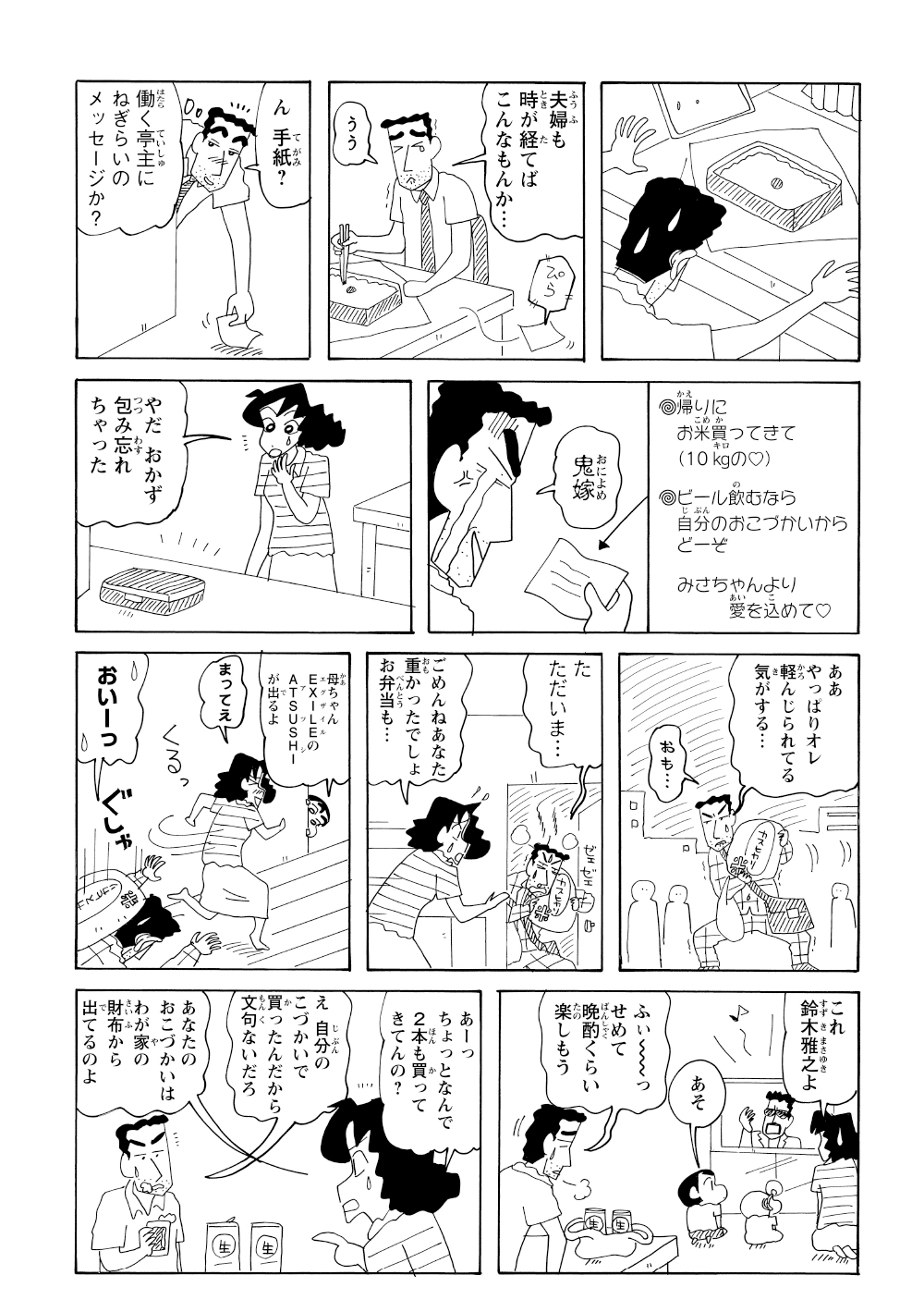 一方、ひろしの弁当はおかず無しの「日の丸弁当」で、中にはみさえからの買い物メモまで入っていた。