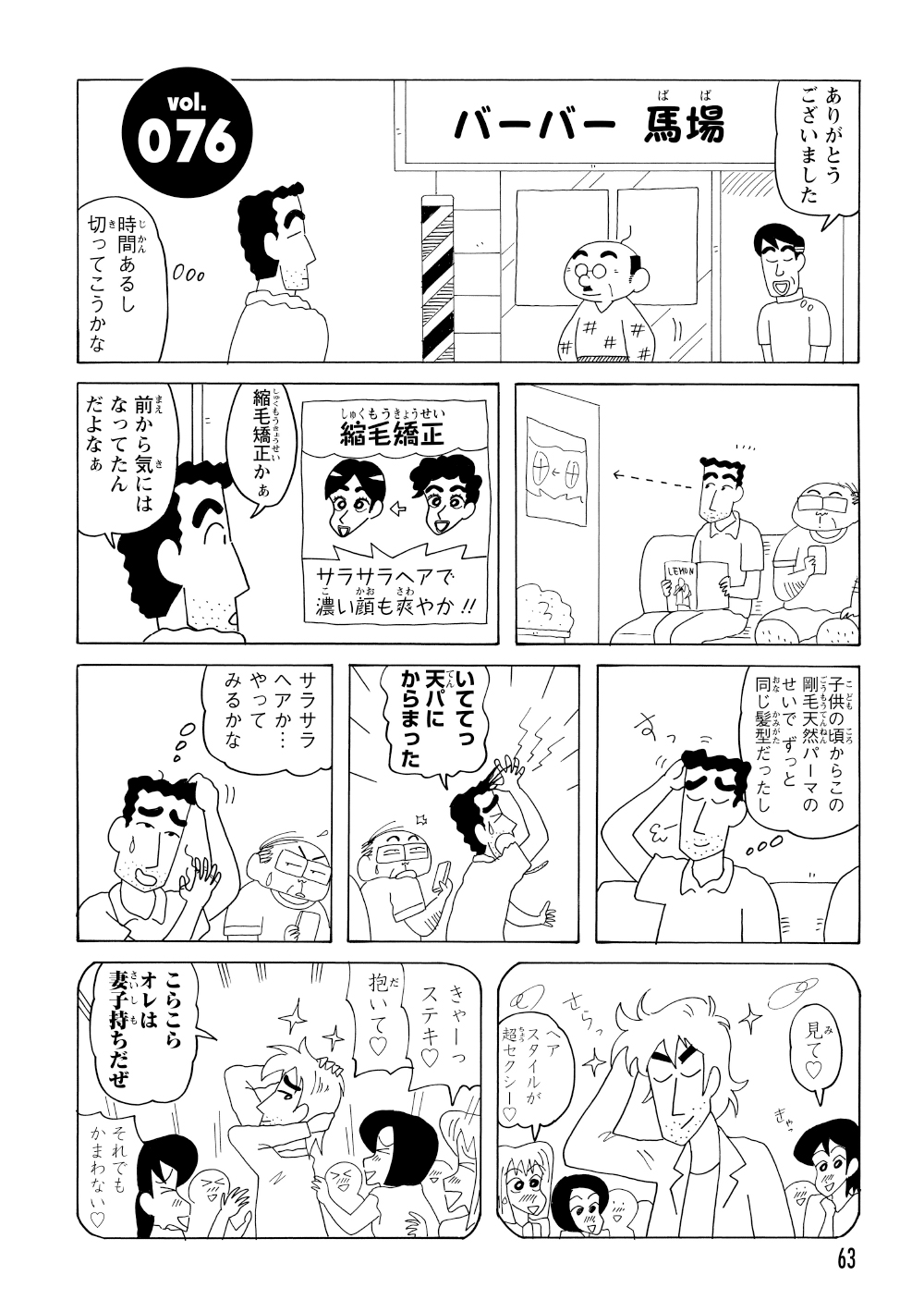 床屋を訪れたひろしは縮毛矯正のポスターに目を留め、髪がサラサラになってモテまくる自分を妄想してニヤニヤする。