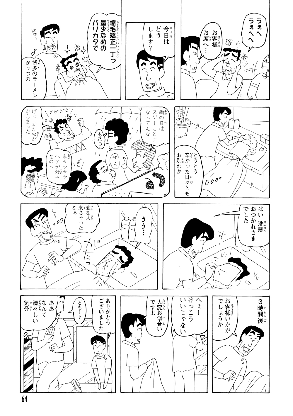 意を決して縮毛矯正を頼んだひろしは、洗髪中に天パの苦い思い出が蘇り、思わず涙する。