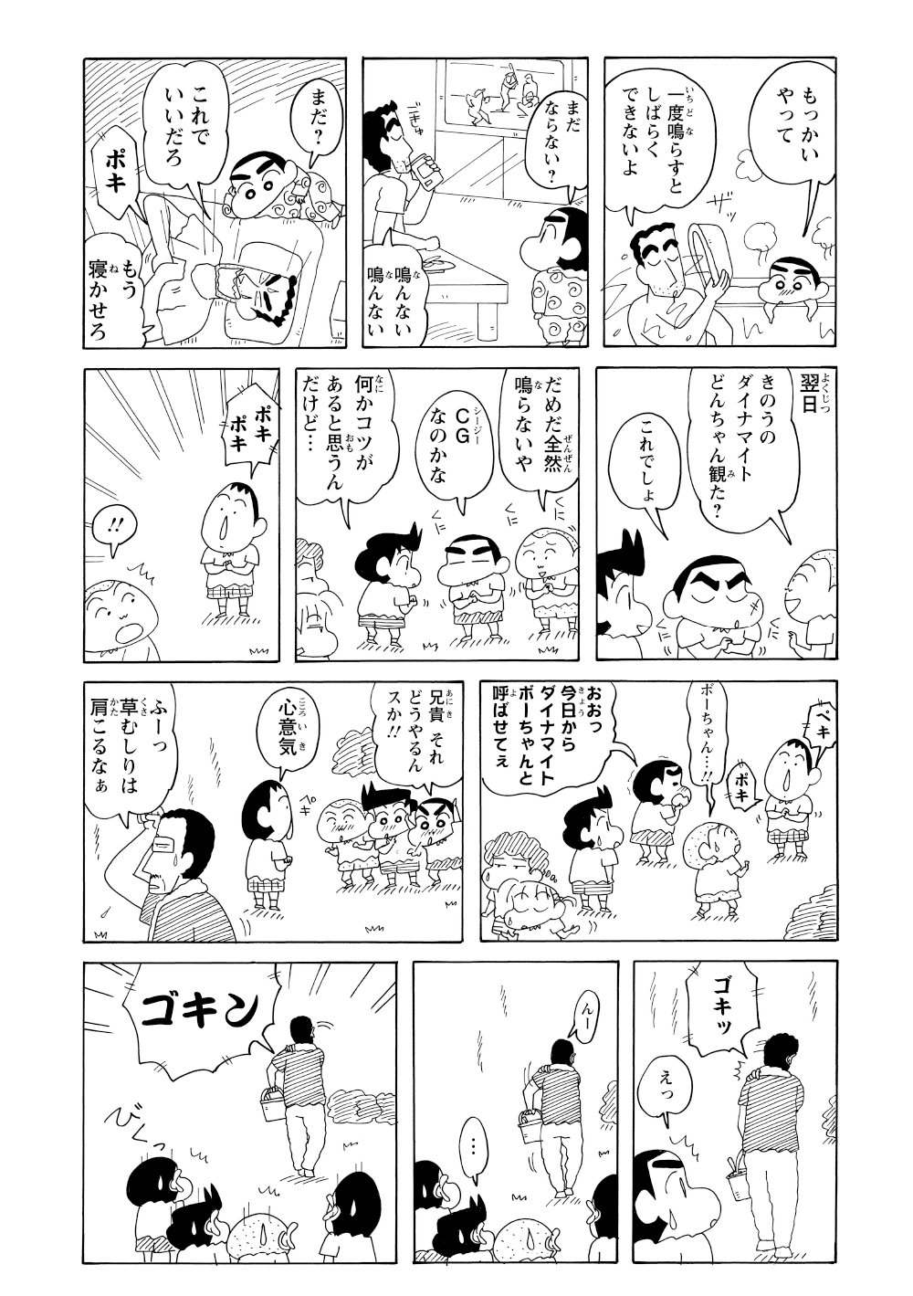 翌日、幼稚園でドラマの「指ポキ」の話題になり、ボーちゃんが見事な指ポキを披露してみんなを感動させる。
