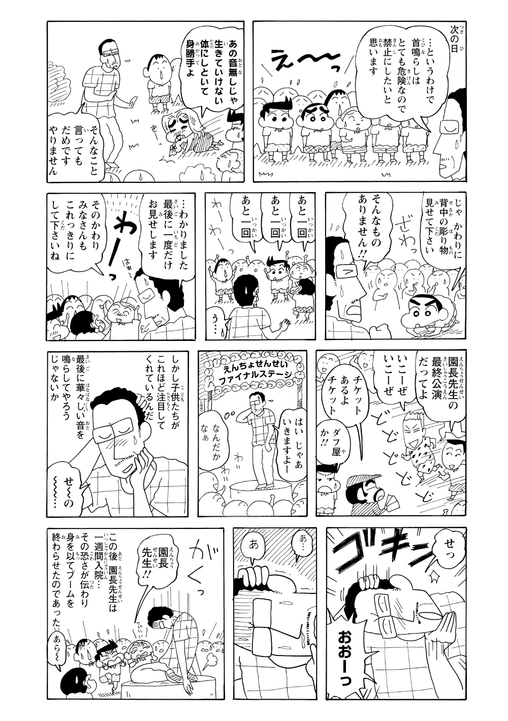 園児のために「これで最後」と誓い臨んだ園長先生だったが、渾身の力を込めて首を鳴らした結果、首を痛めて1週間入院してしまう。