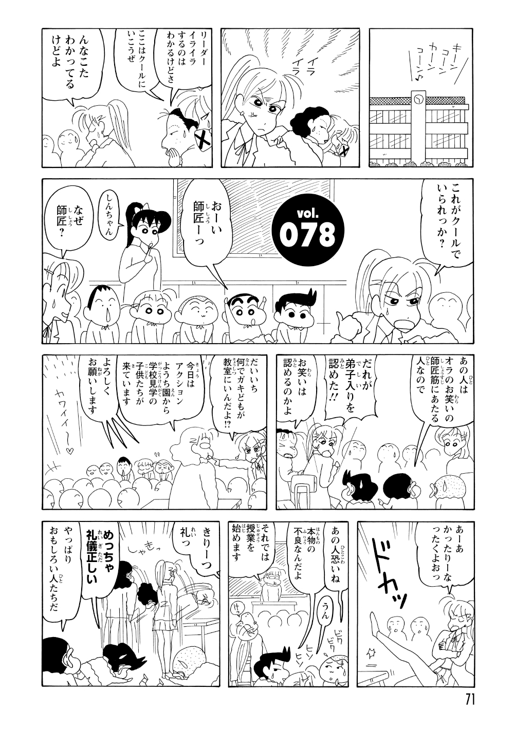 紅さそり隊が通う高校へ、なんと見学にやってきたのはしんのすけ達の幼稚園のクラスだった。
