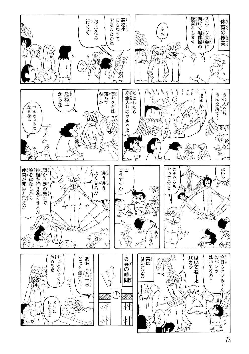 体育の授業では、組体操を真似する園児たちのために、お手本となる見事な「扇」を披露する。