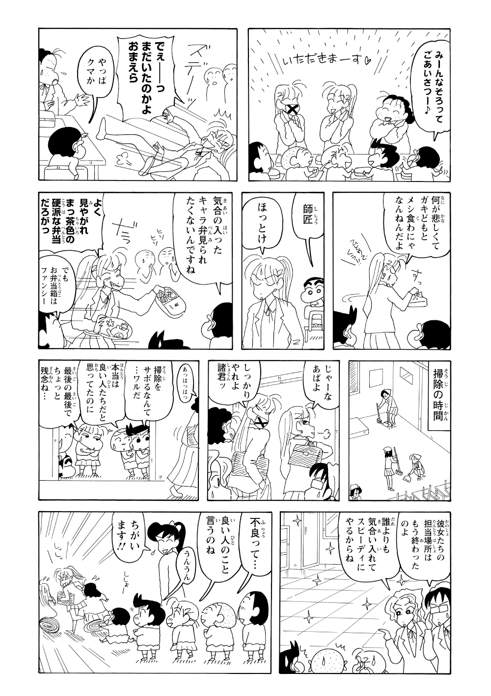 掃除もせずに退室したかと思われた紅さそり隊だが、すでに担当場所はピカピカに掃除されていた。その義理堅さに、園児たちは「不良」の意味が分からなくなるのだった。