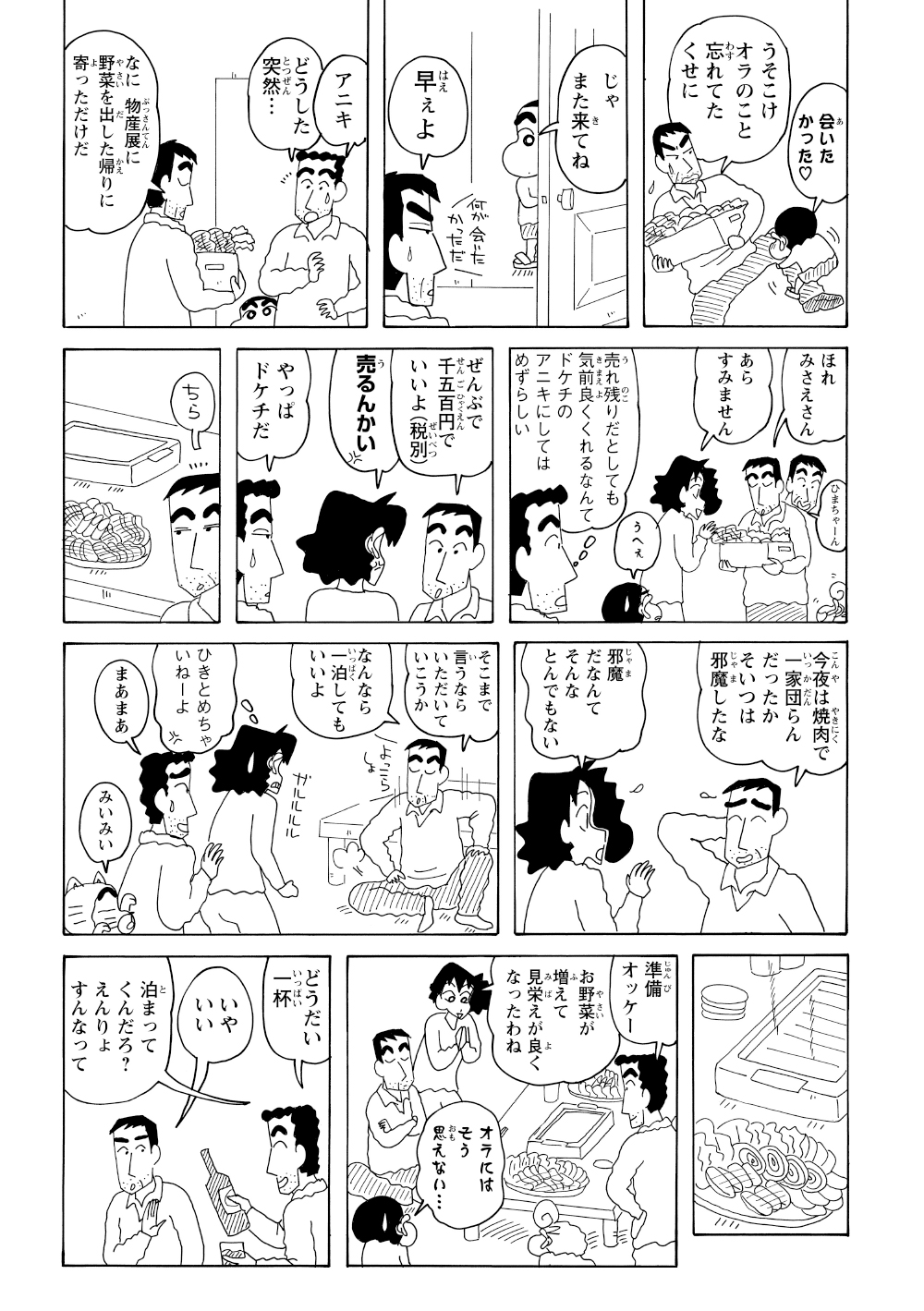 追い払うようにしんのすけへ指示するものの、あえなく失敗。