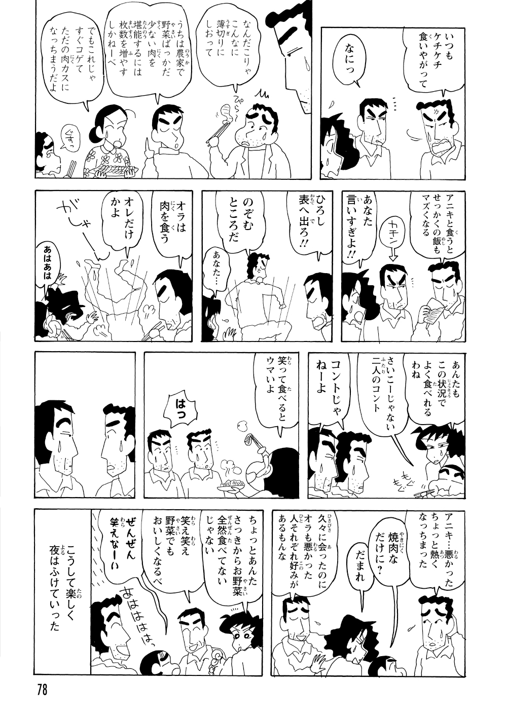 ついにひろしとせましが言い合いの喧嘩に発展！しかし、しんのすけに止められ、大事なことに気づかされる。