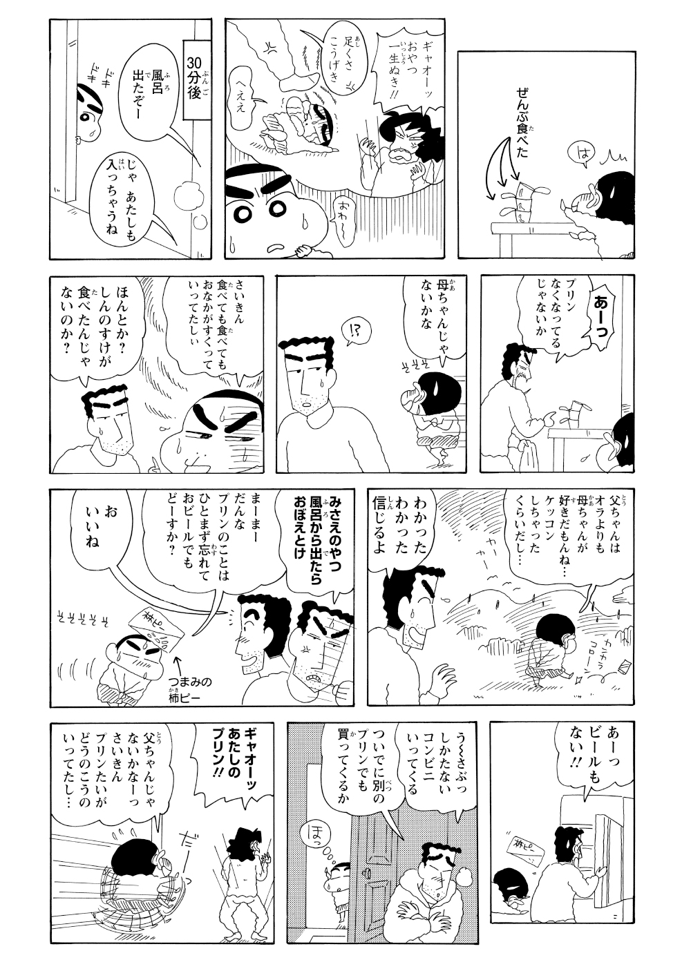 ついテンションが上がって、家族の分まで3個も食べてしまう。