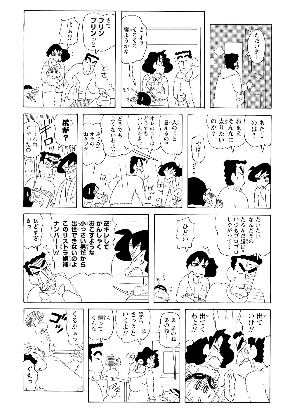 ひろしとみさえはお互いがプリンを食べたと勘違いし、喧嘩になってしまう。