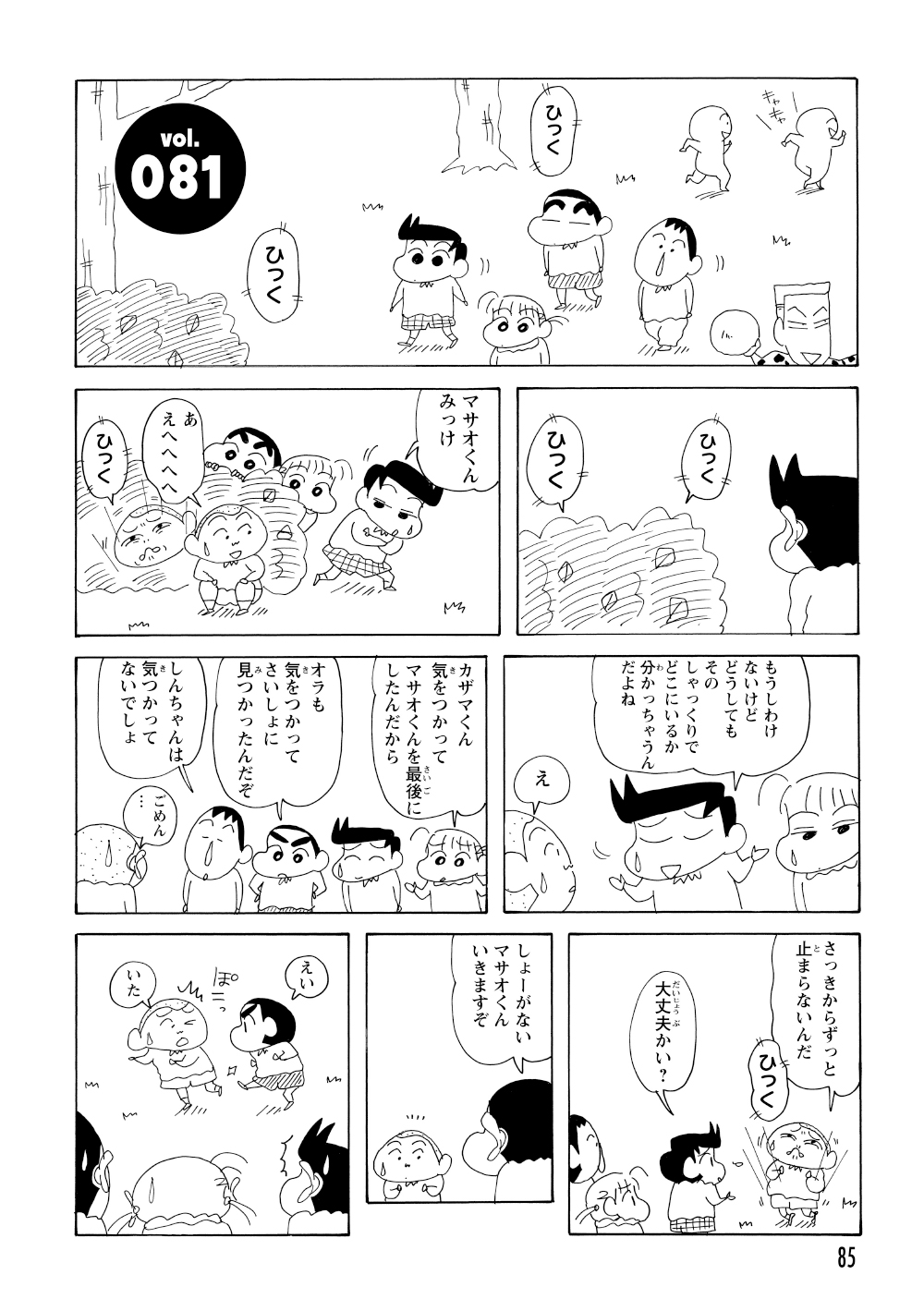 なんだか様子のおかしいマサオくん。実は、しゃっくりが止まらなくなってしまったとのこと！