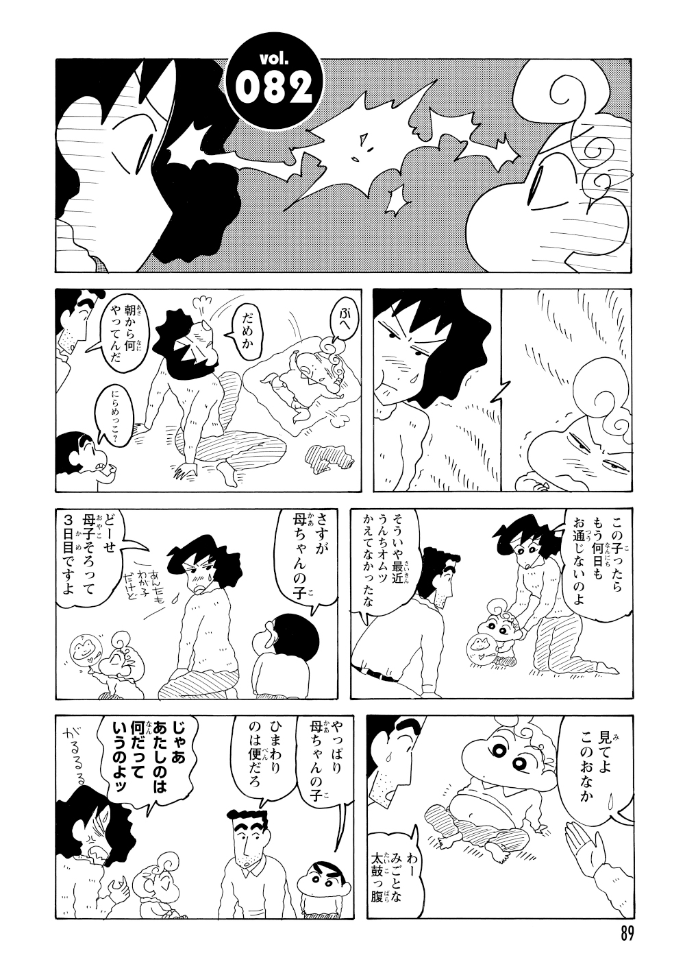ひまわりのお通じがしばらく来ないことに、焦りまくるみさえ。