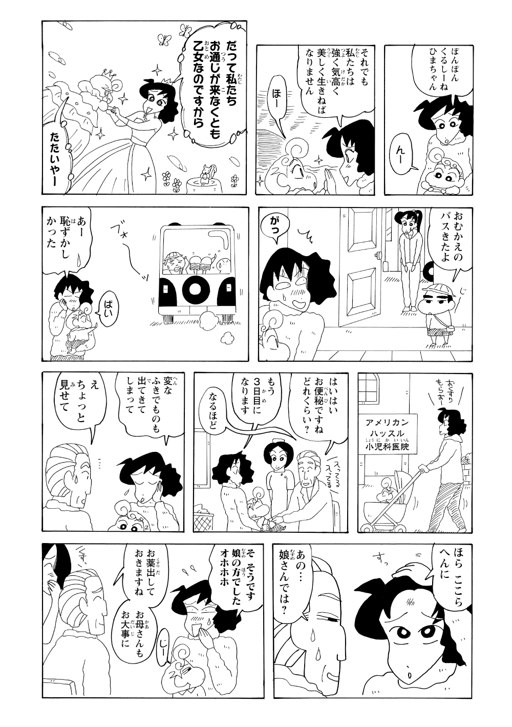 ひまわりが苦しそうなのではないかと心配し、小児科へ向かうみさえ。