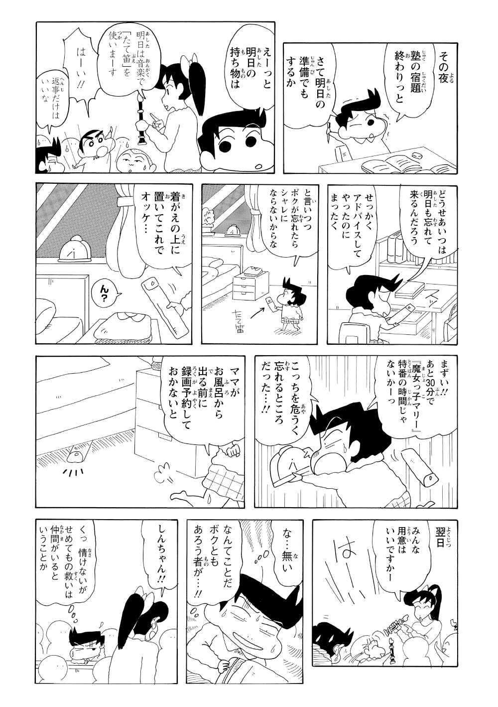 その夜、翌日必要な笛を用意していた風間くんだったが、特番が始まる時間になり、急いで部屋を出てしまう。