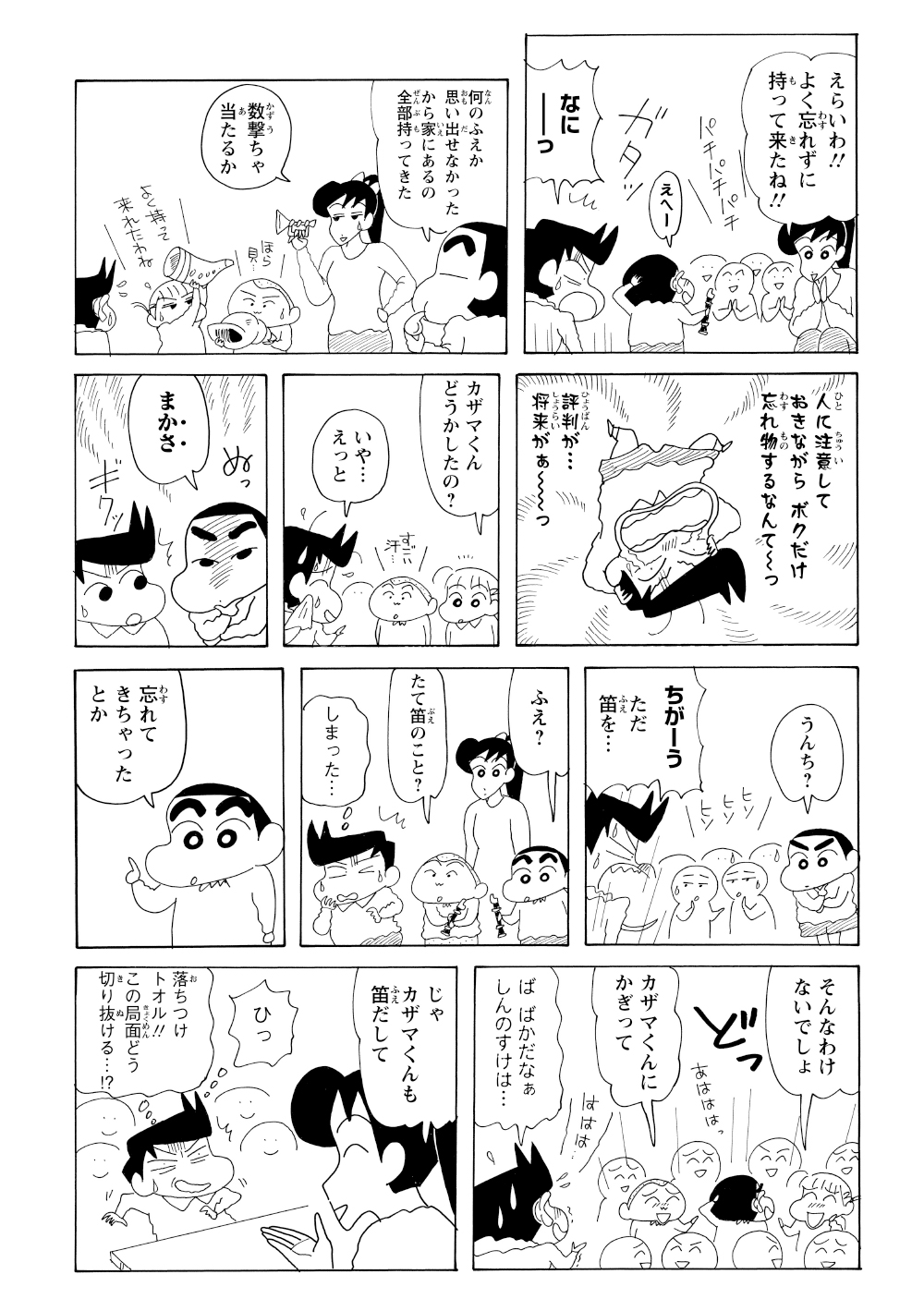翌日、笛を忘れたことに気づく。どうやら夕べ急いだ拍子に、笛を落としてしまったらしい。