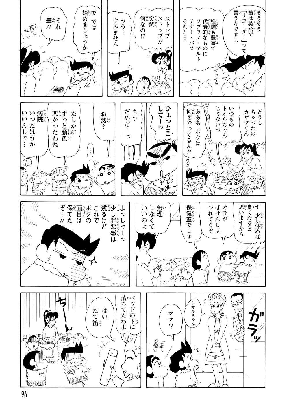 周りから笛を忘れたのでは？と疑われ、体調不良のフリをして教室を出ようとするが、そこへママが笛を届けに来てくれた。