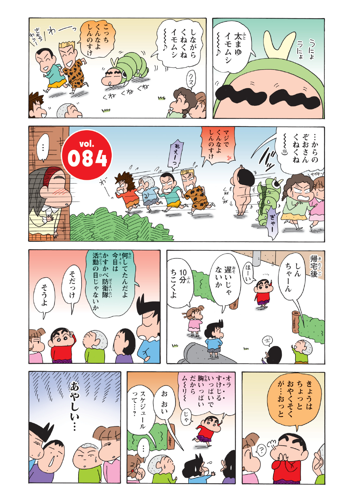 公園での待ち合わせに遅れてきたしんのすけ。他に用事があると言って、かすかべ防衛隊の活動をキャンセルしてしまう。