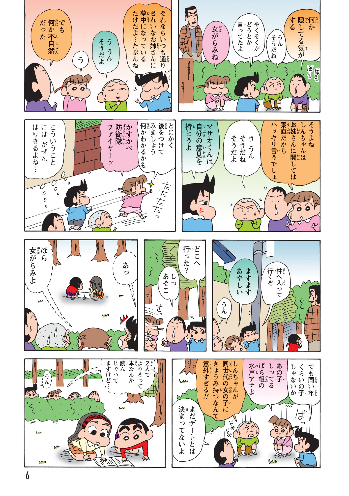 しんのすけの様子を怪しんだ風間くんたちは、彼の後ろを尾行することにする。