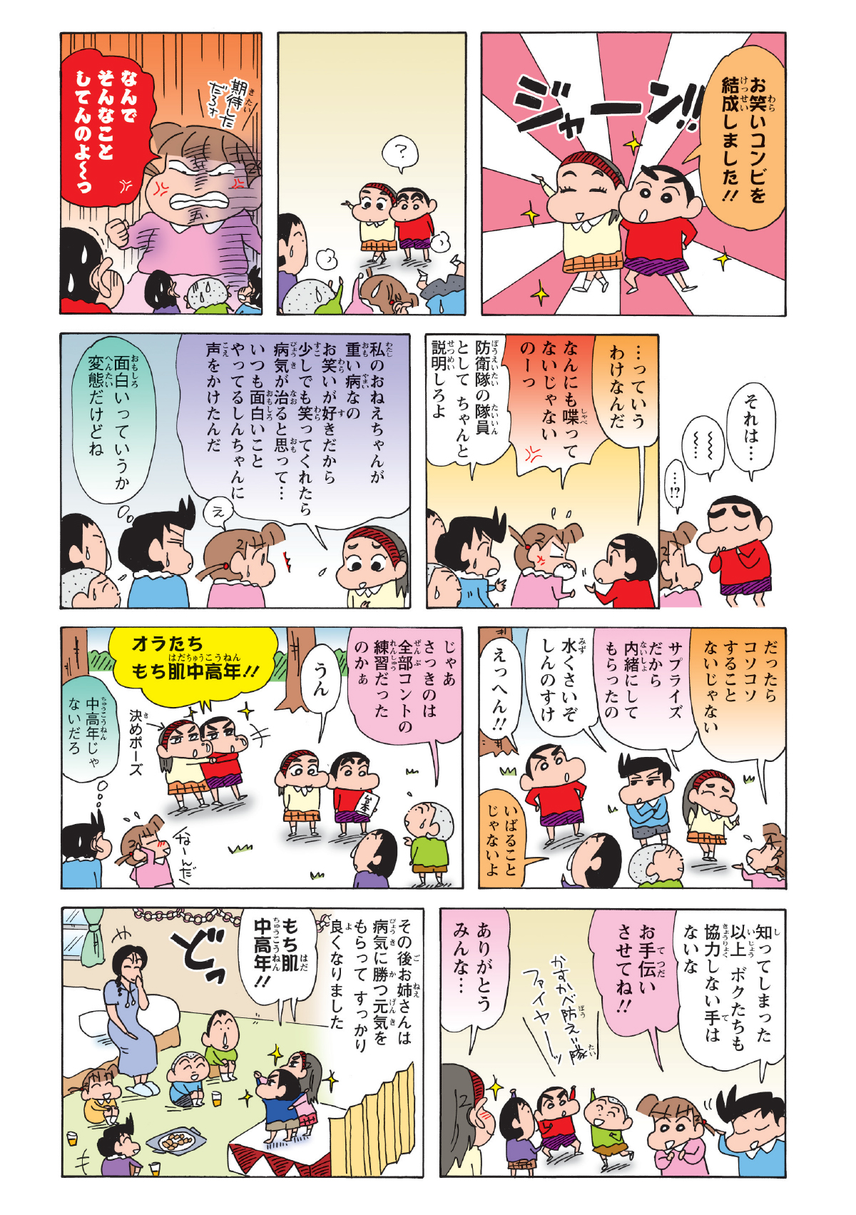 実は漫才の練習をしており、病気だという女の子のお姉さんを笑わせたい、という理由だった。