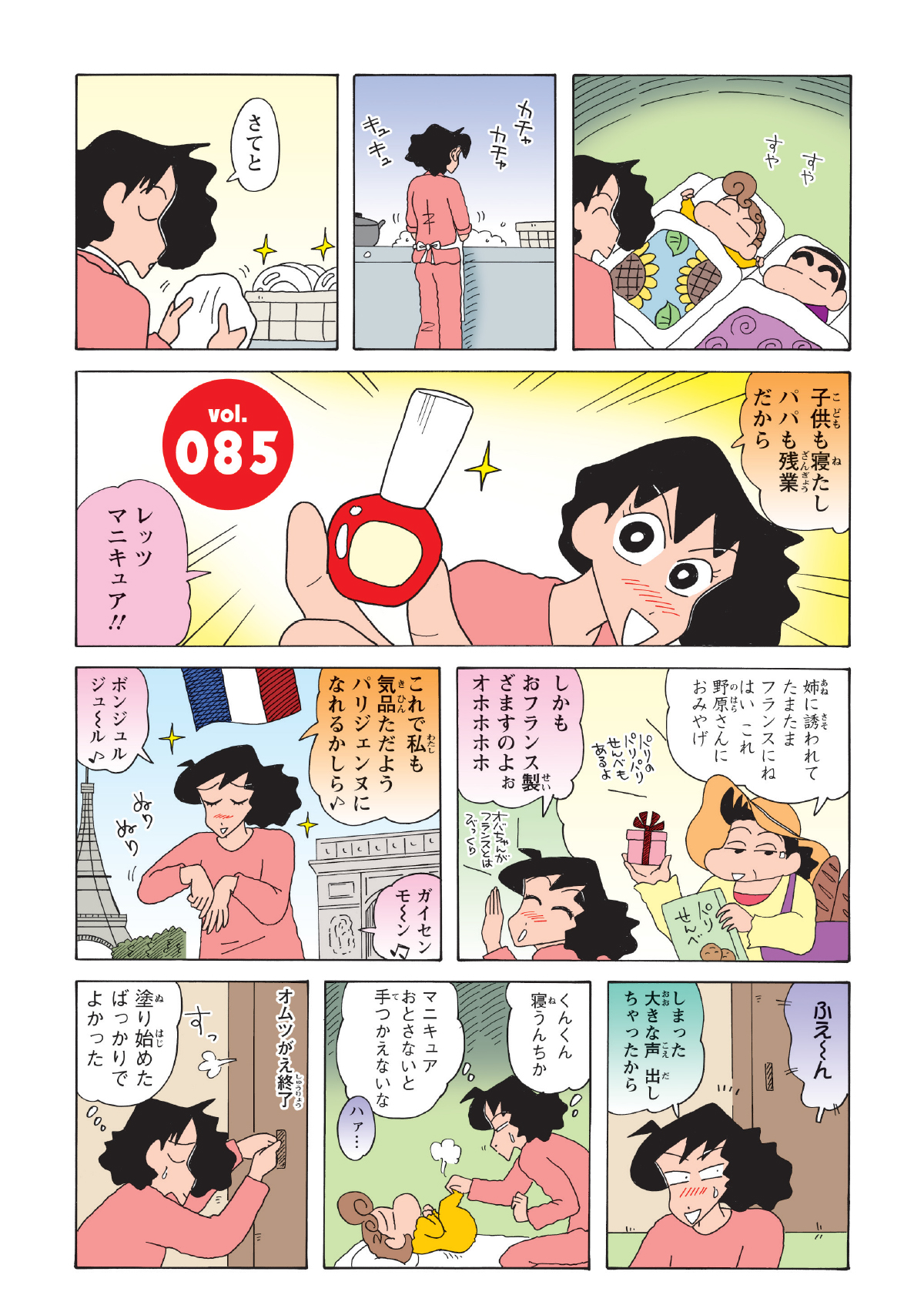 子どもたちを寝かしつけた後、フランス製の高級マニキュアを塗るみさえ。