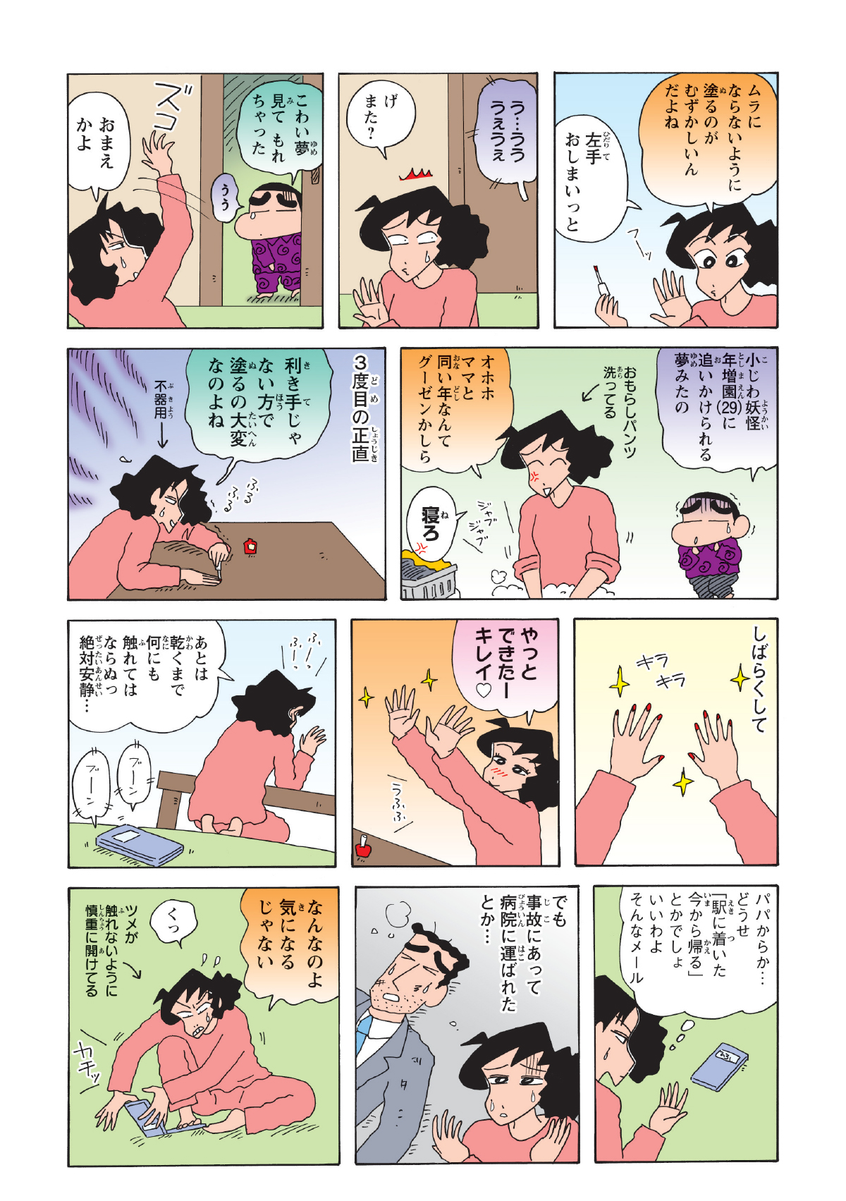 ひまわりやしんのすけが起きてしまい、なかなか集中して塗ることができない。