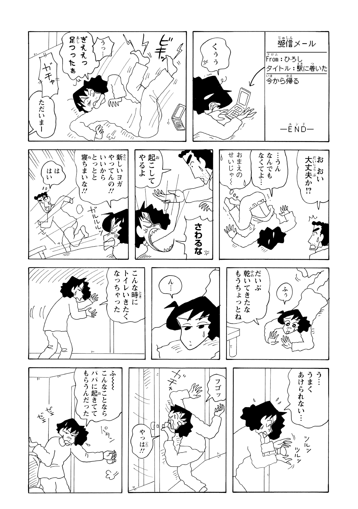 なんとか両手にマニキュアを塗ったものの、爪が乾いておらずスマホがうまく操作できない。