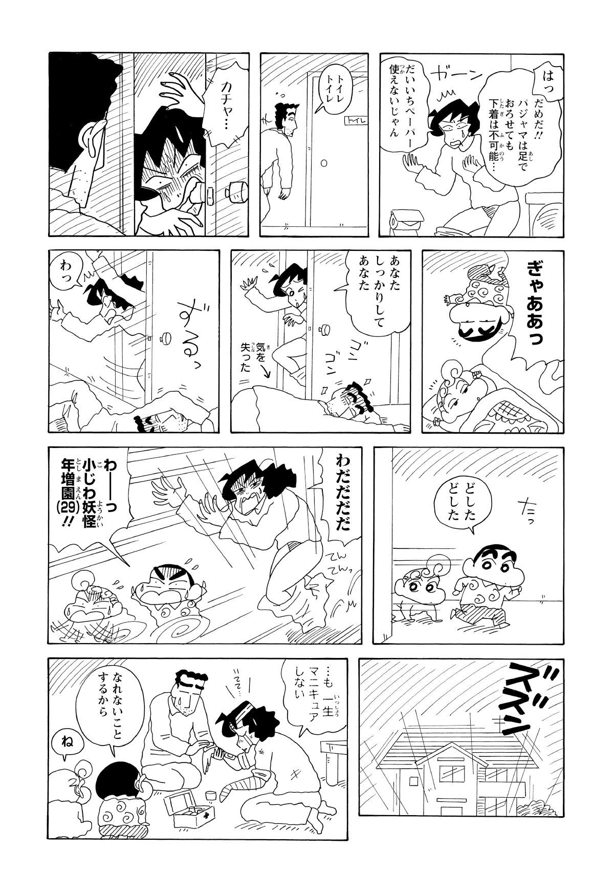 マニキュアを守るため両手を使わずにトイレに入るが、うまく出られず派手に転んでしまう。