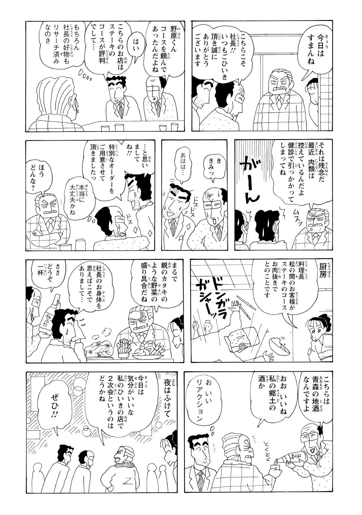 相手の社長を迎え入れたものの、せっかく用意した肉料理を「健康診断で控えるように言われている」と断られてしまう。