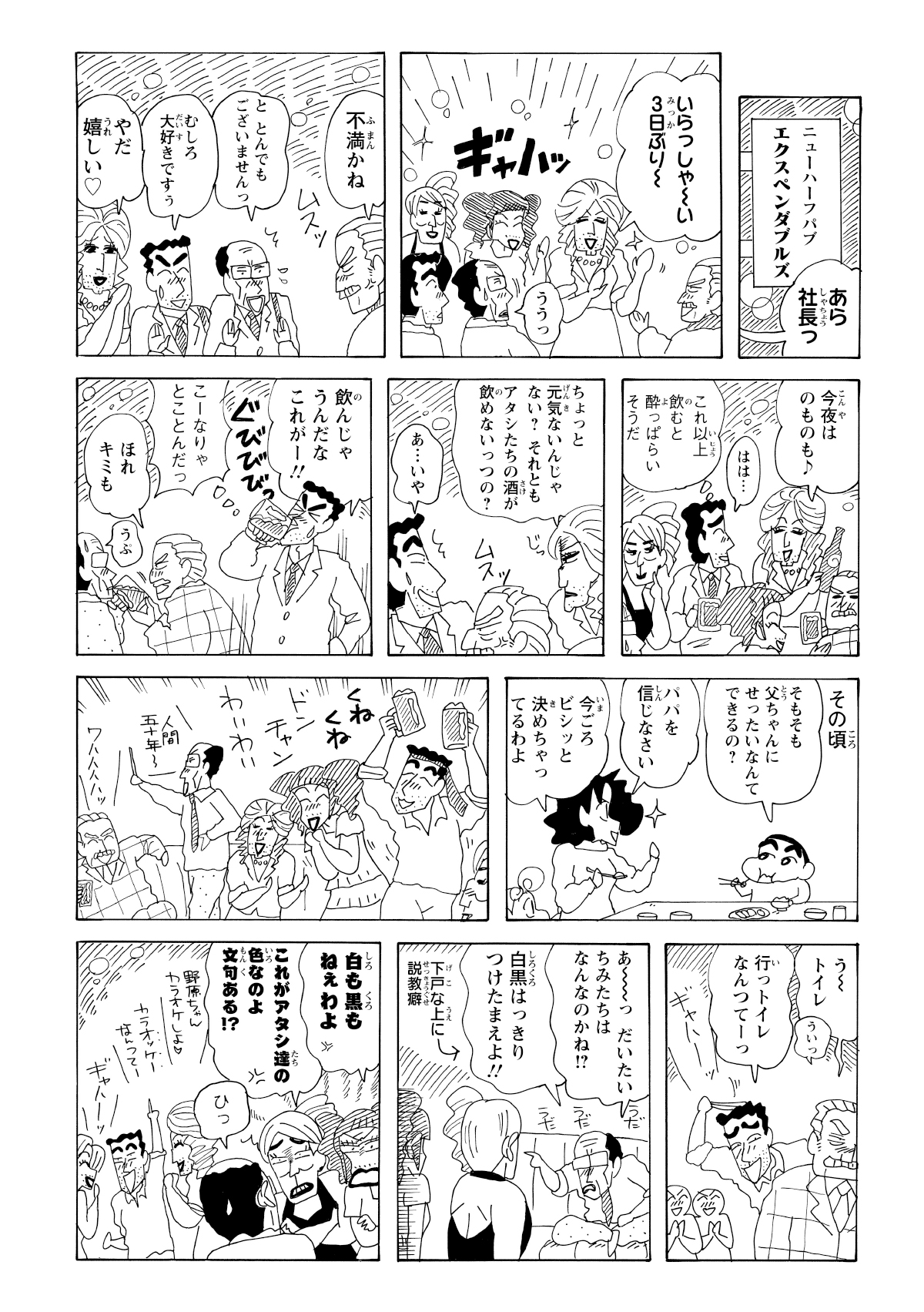 なんとかお酒を飲ませて社長を上機嫌にさせたひろし達。次に向かったのは、ニューハーフのお店だった。