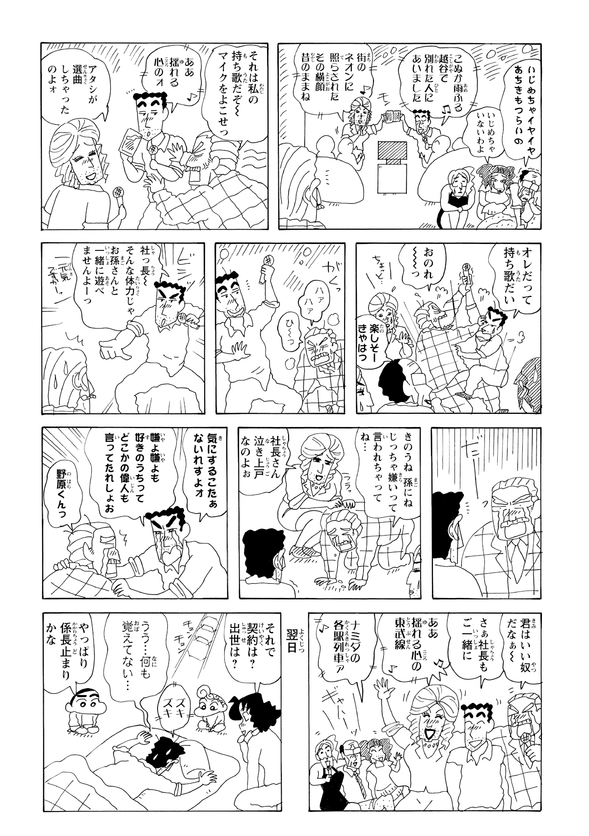 ひろしもお酒が入ってついつい社長に説教してしまうが、社長はそれに感動し、かえって意気投合する。