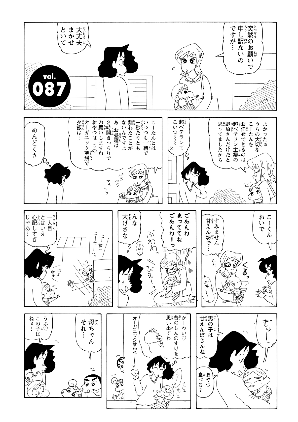 突然赤ちゃんを預かることになったみさえだが、別れ際は母親の方が大泣きしてしまう。