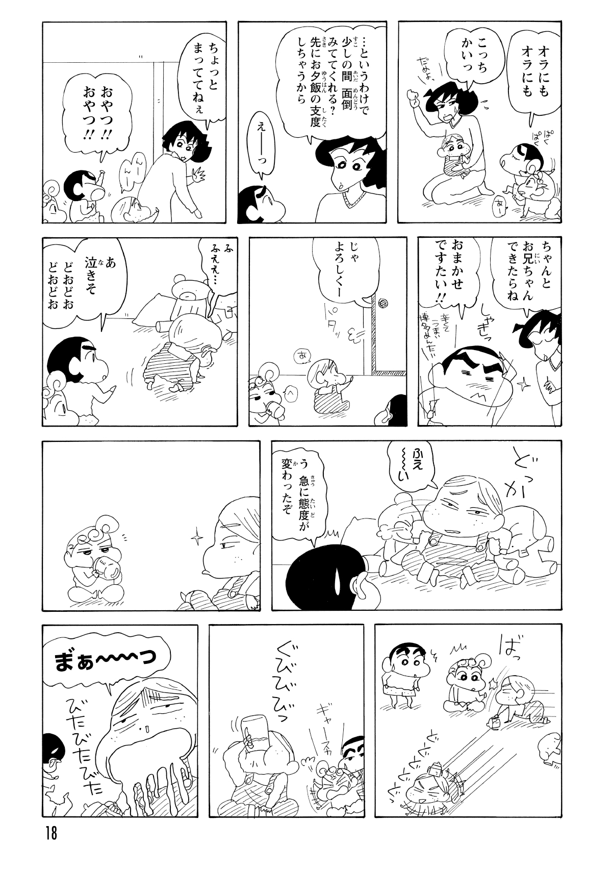 母親がいなくなった途端、横暴な態度に変わった赤ちゃんにしんのすけは困り果てる。
