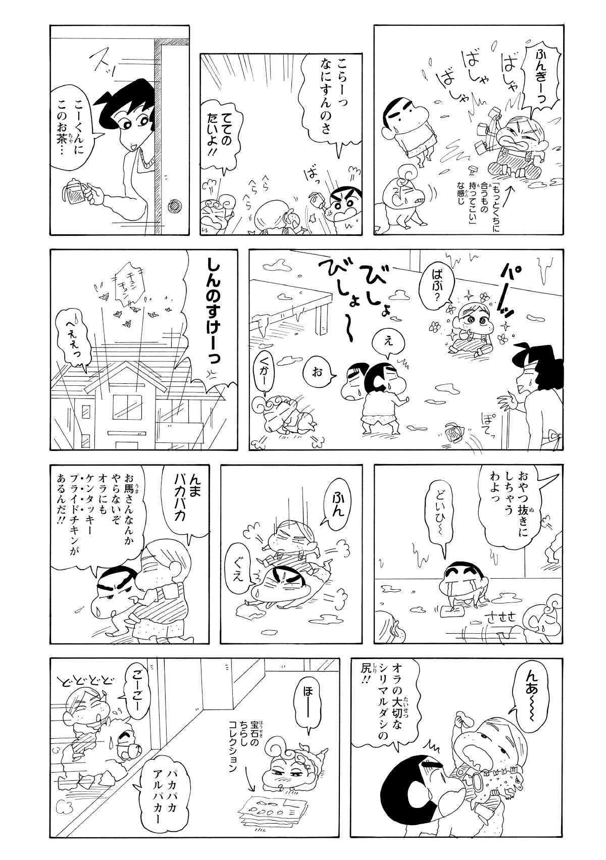 みさえが留守番を任せて外出したため、しんのすけは赤ちゃんの扱いに大苦戦する。