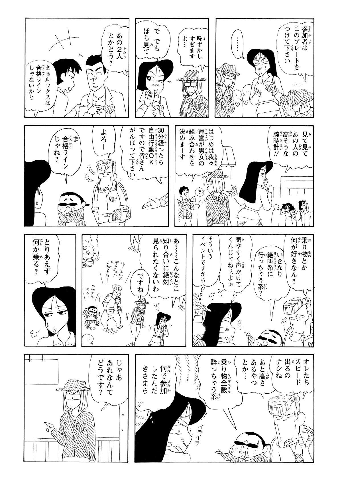 胸にハートのプレートを付けさせられ、さらに恥ずかしがるまつざか先生。