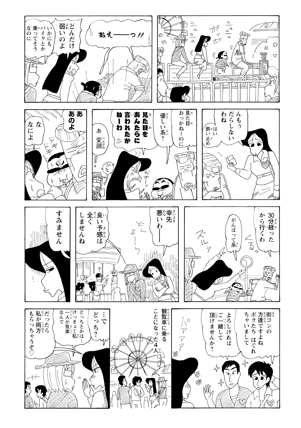 ようやく男性2人と組まされたものの、相手はとっても頼りない男たちで……。