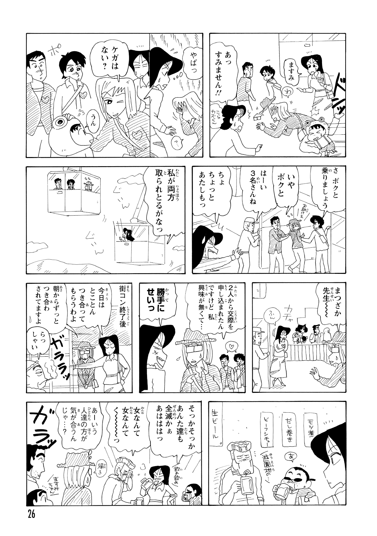 子どもとぶつかってメガネが落下！外れた拍子に、他の男性たちからナンパ攻勢を受けてしまう上尾先生。