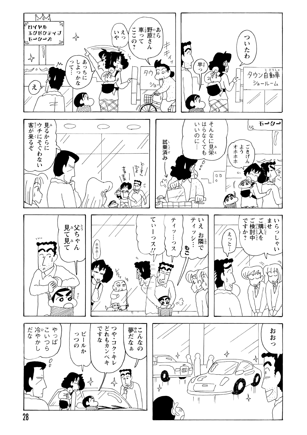 途中で隣のおばさんに遭遇し、つい見栄を張って高級車ディーラーに入ってしまうが、場違いな上に価格もとんでもなかった。