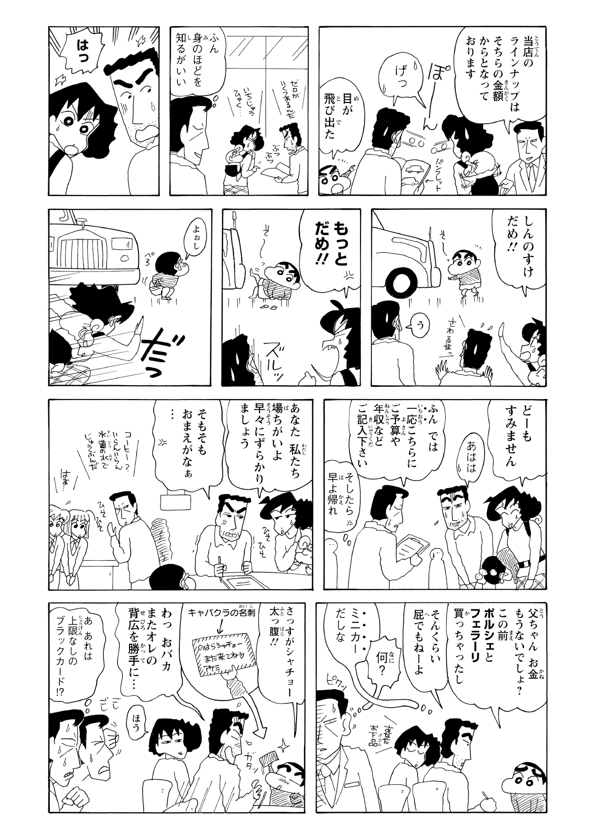 ミニカーのフェラーリやポルシェの話をしているひろし達を、本物の高級車の話だと勘違いし、お金持ちだと思い込んでしまう。