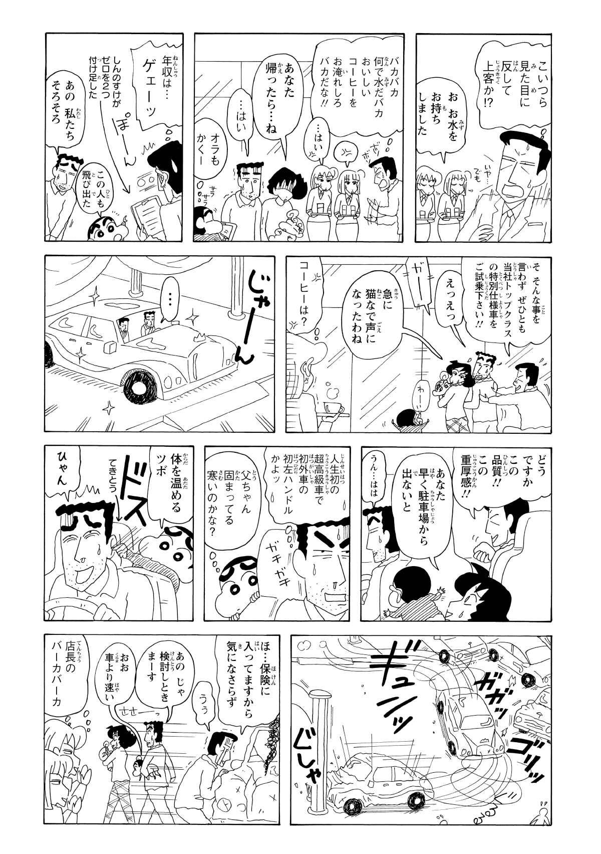 営業マンに猛プッシュされて試乗するものの、車をぶつけまくってしまい、そのまま逃げ出す野原一家。