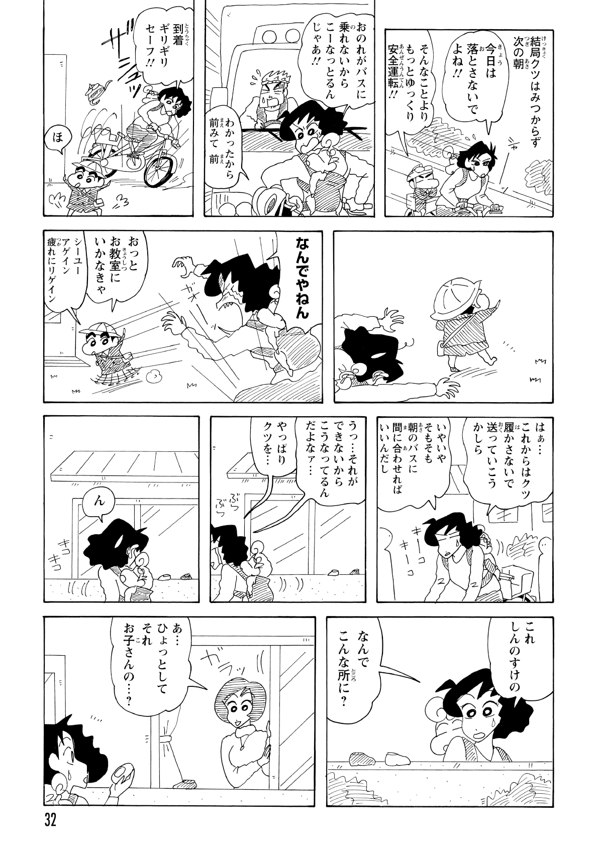 翌日も靴を探しながら自転車で送るが、なんとまた片方なくしていることに気づく。