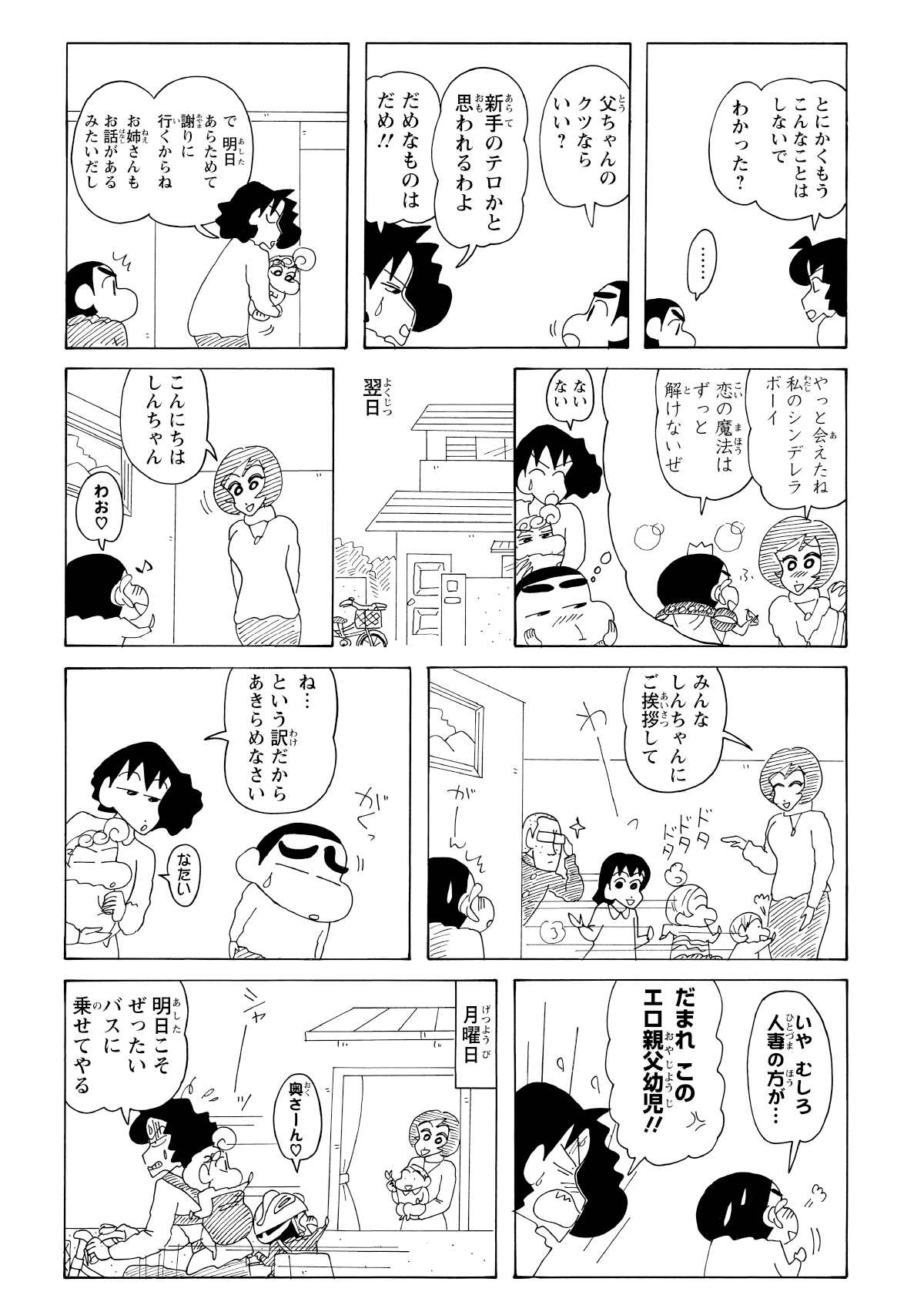 翌日、ウキウキで若妻の家へ靴を取りに行くしんのすけ。しかし、彼女が子沢山だと分かって一気にトーンダウンする。