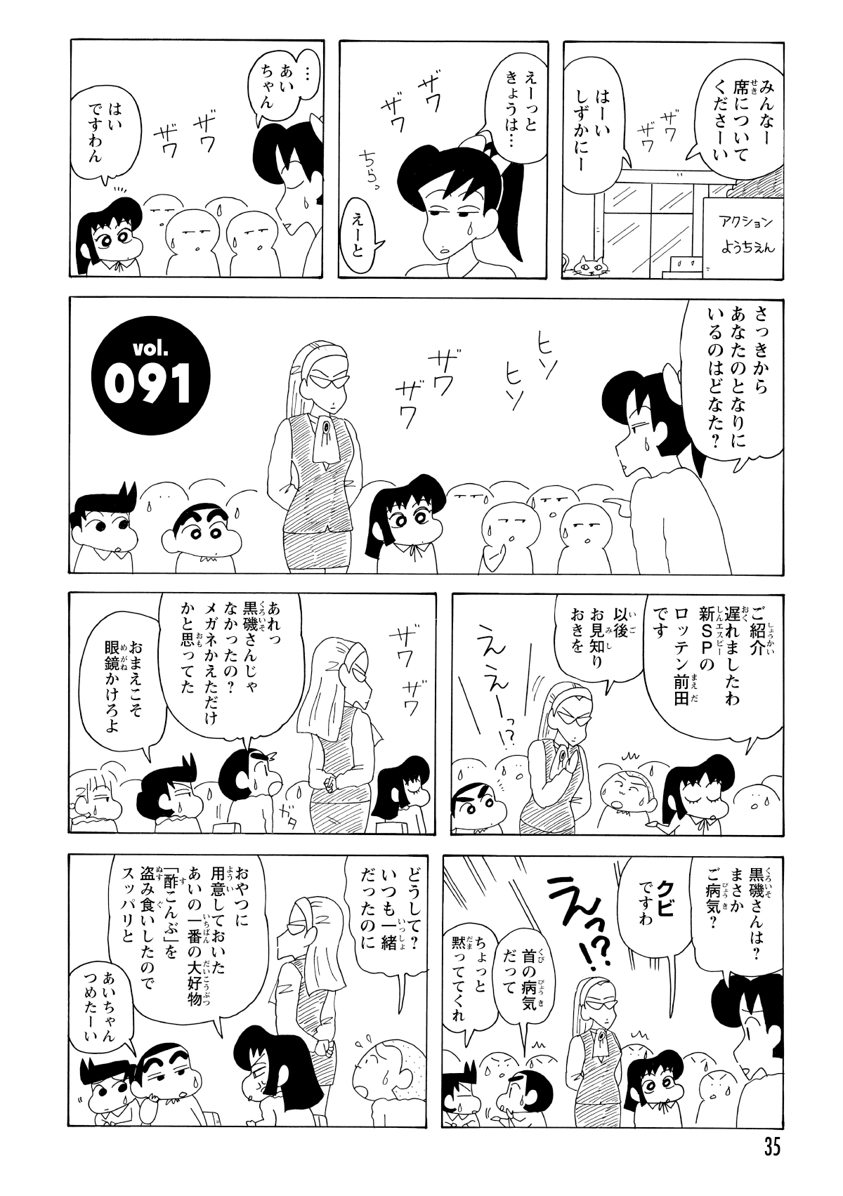 新しいSPを連れて現れたあいちゃん。前のSPはすでにクビにしたとのこと。