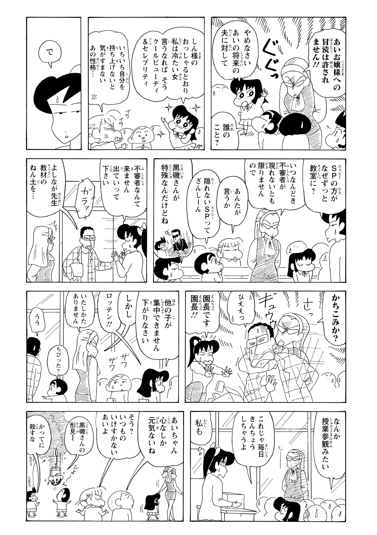 急に現れた園長先生を、不審者と間違えて取り押さえる新しいSPの前田。