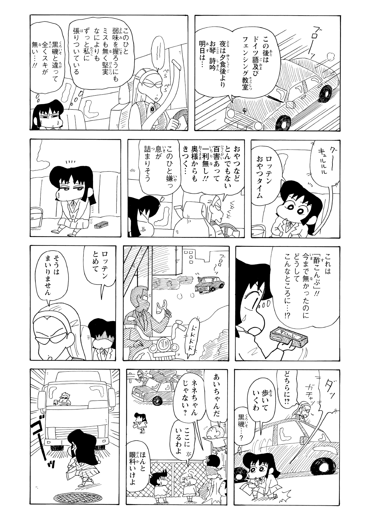 新SPの前田は融通が利かず、あいちゃんに対しても厳しいためおやつを一切与えない。