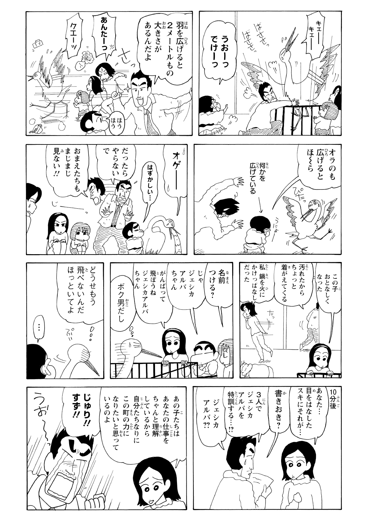 なぜかついてきてしまったしんのすけ。案内されたガイドさんの家では、コウノトリが大暴れしていた。