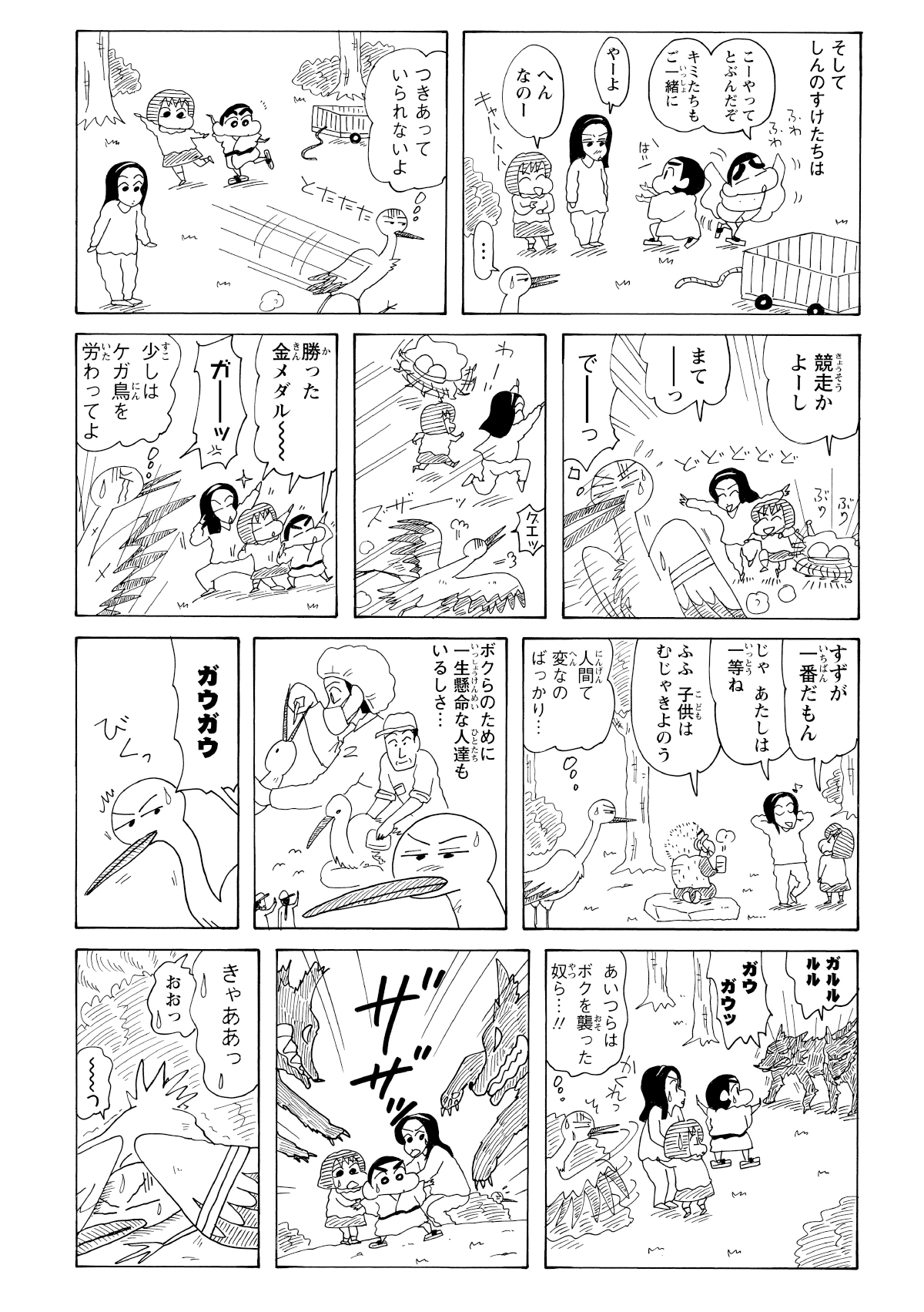 しかし30分後、しんのすけ達がコウノトリを勝手に外へ連れ出してしまう。それに気づいたガイドと奥さんは大焦り。