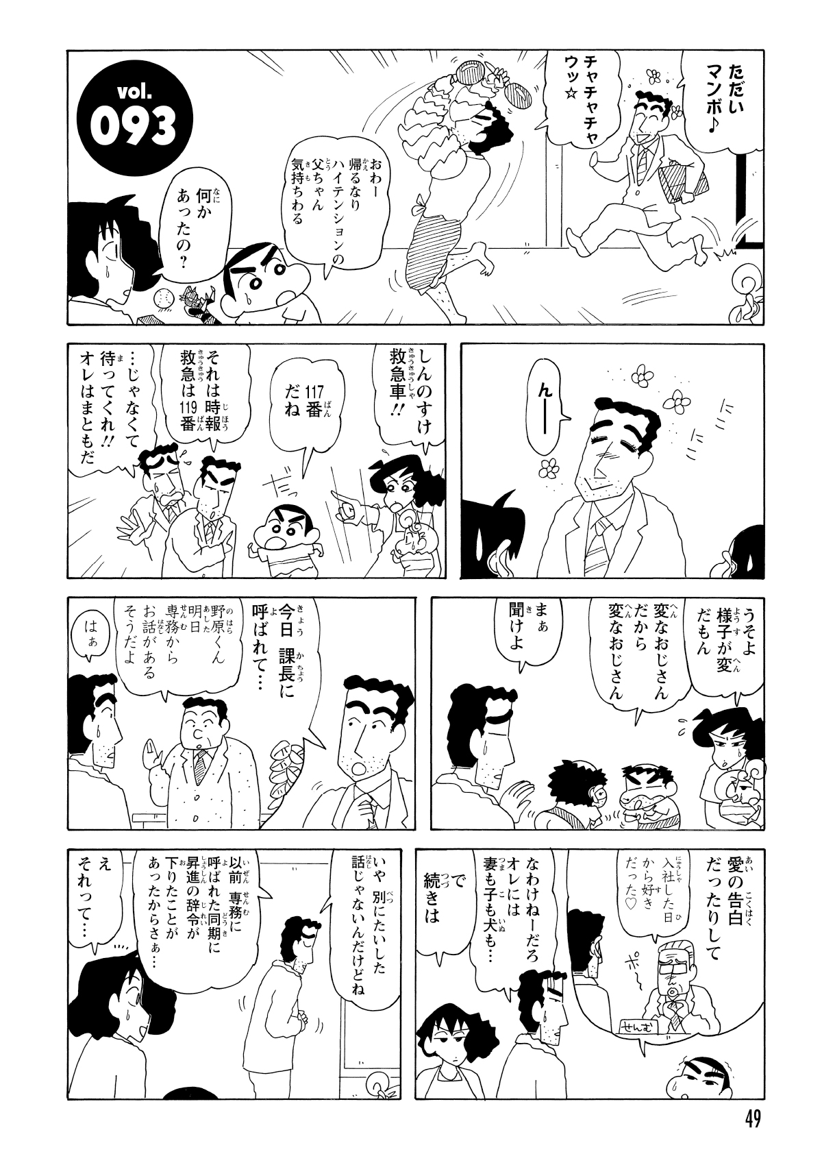 帰宅後、やたらとテンションの高いひろし。課長から「専務が話したがっている」と聞き、ついに出世かと期待に胸を膨らませていた。