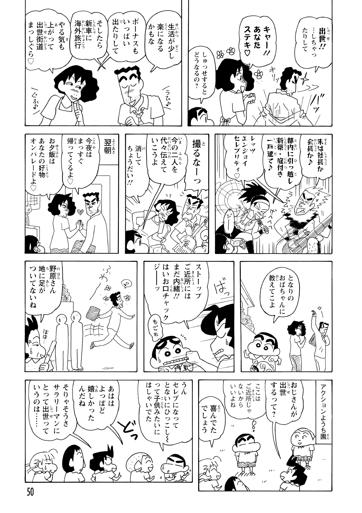 それを聞いたみさえも収入アップを期待して大はしゃぎ。翌朝、ひろしはハイテンションのまま出勤していく。