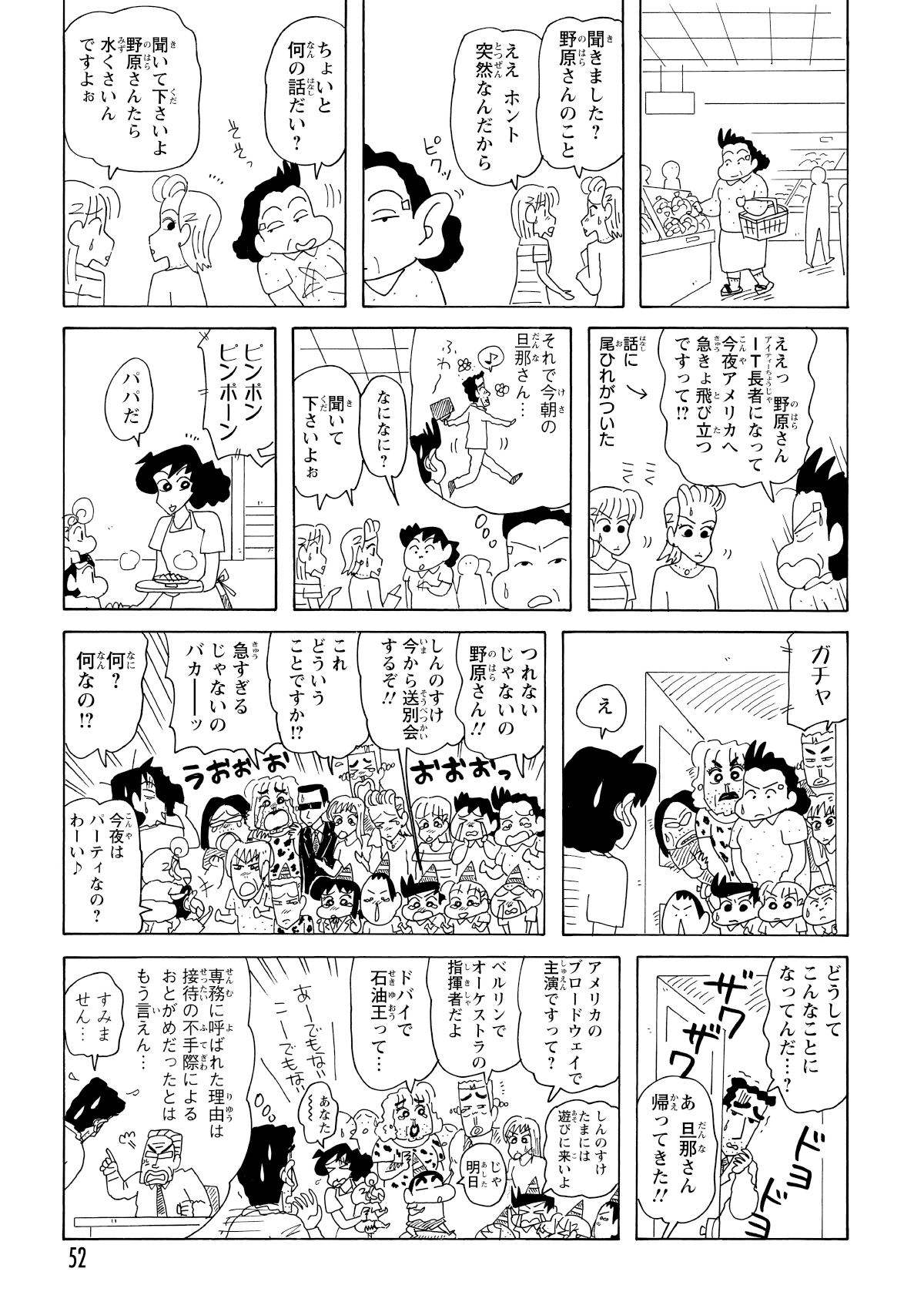 隣のおばさん達の妄想で引っ越しの噂が町中に広まるが、肝心の専務からの話は出世ではなく「説教」というオチだった。