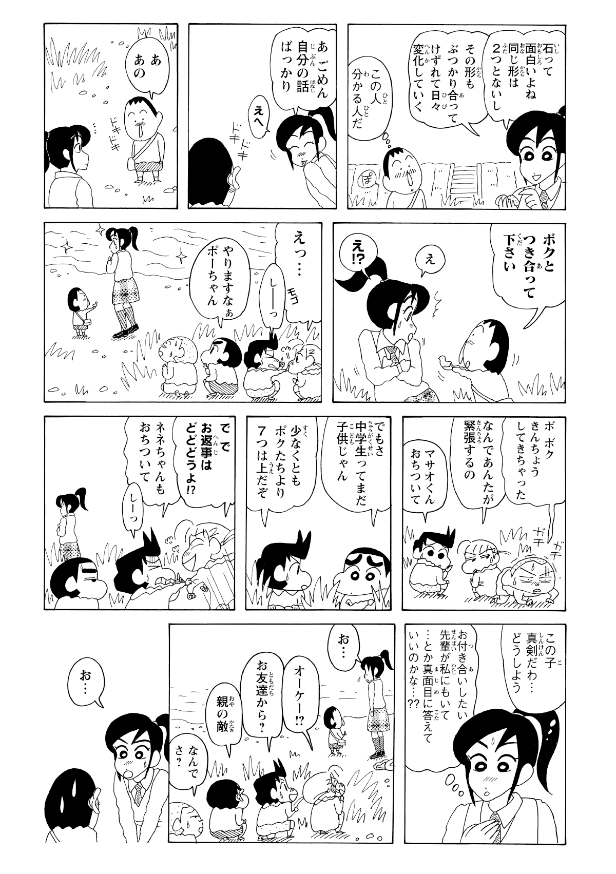 その女の子も石集めが趣味で、川辺に来ていた。自分と同じ趣味だと知ったボーちゃんは、思い切って告白する。